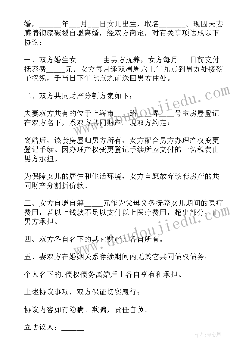 2023年婚后签订出轨净身出户协议书有效吗(实用8篇)