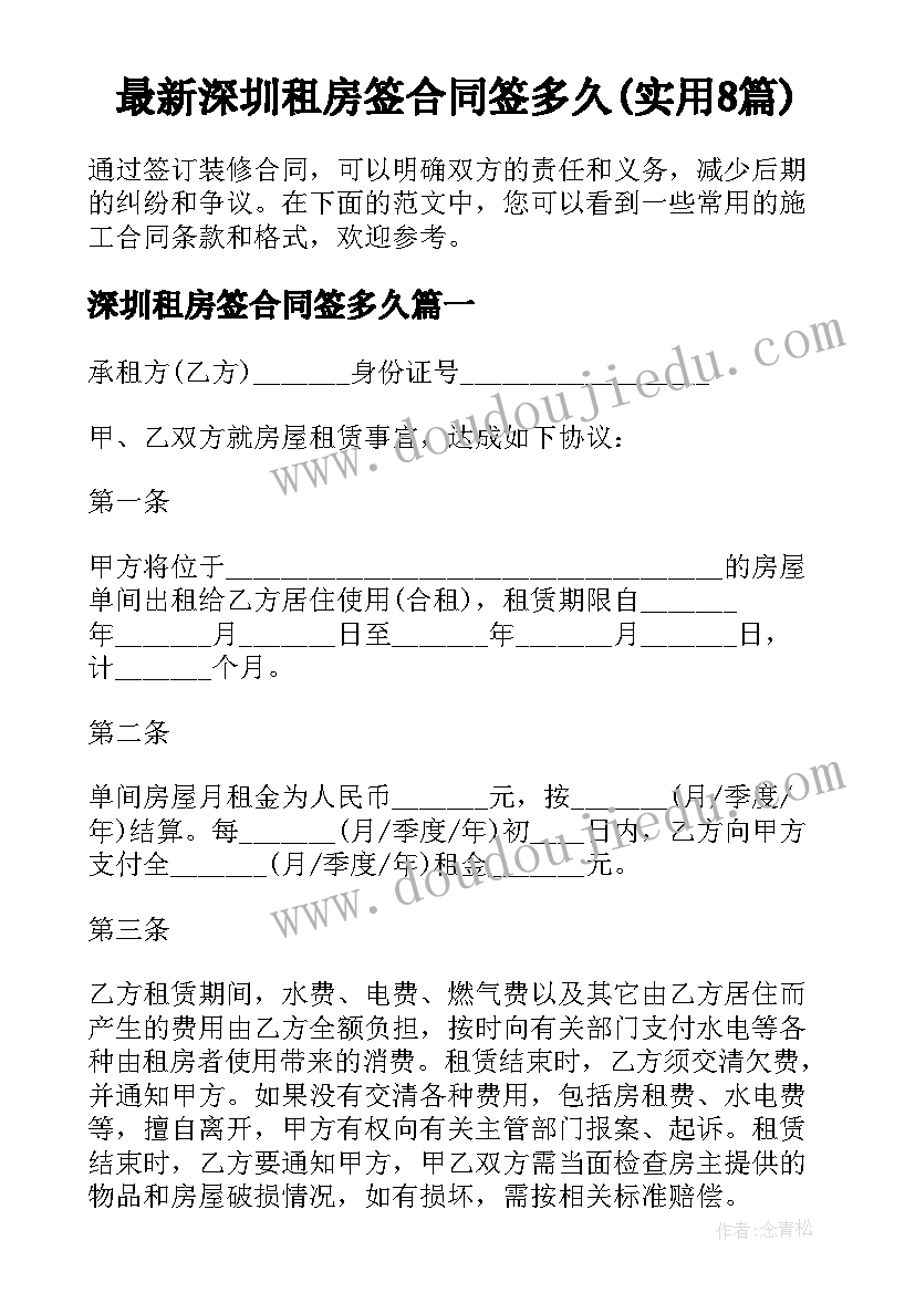 最新深圳租房签合同签多久(实用8篇)