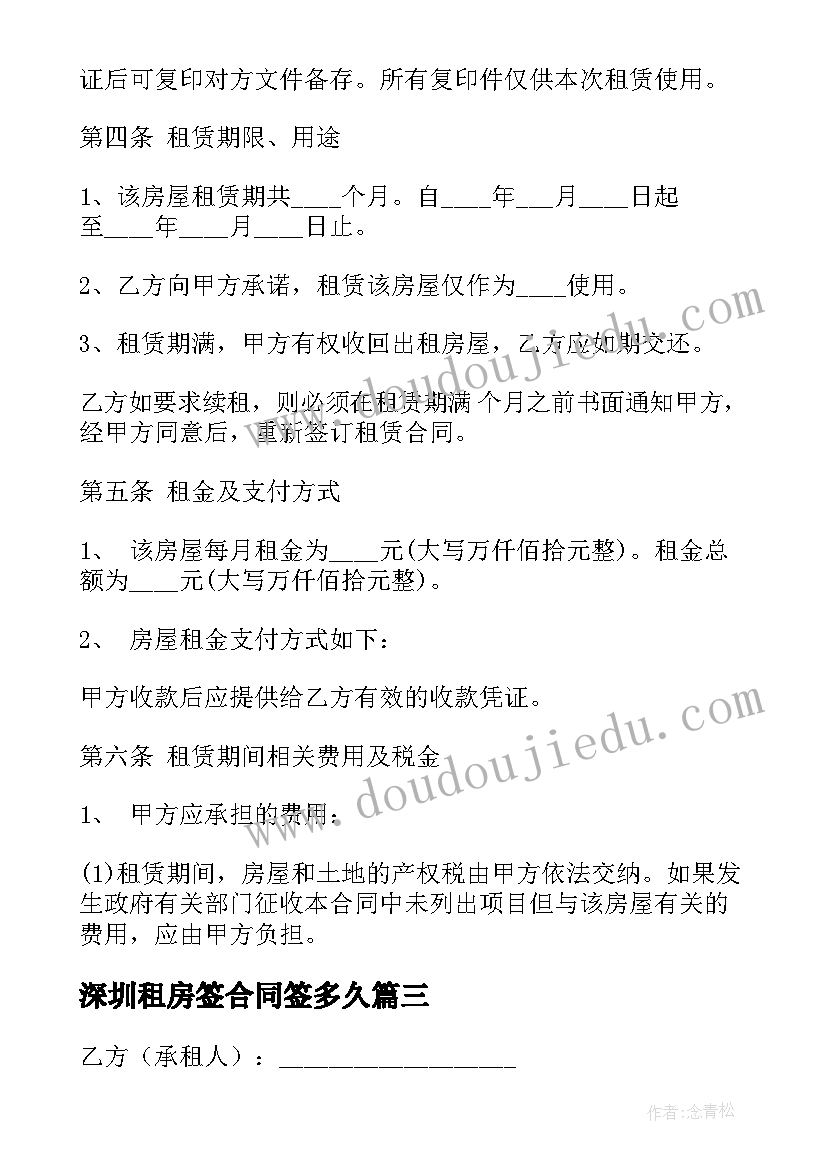 最新深圳租房签合同签多久(实用8篇)