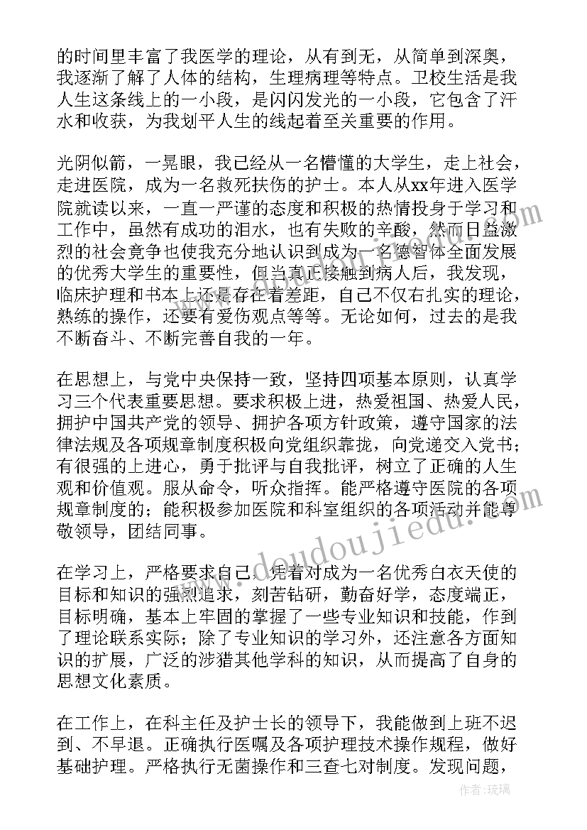 最新护理本科毕业自我鉴定(通用16篇)