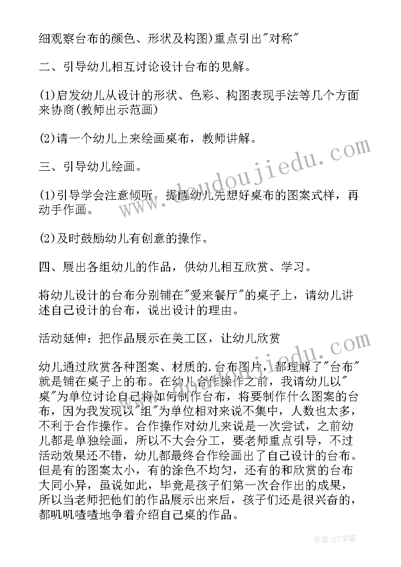 中班美术漂亮的假发教案及反思(汇总8篇)