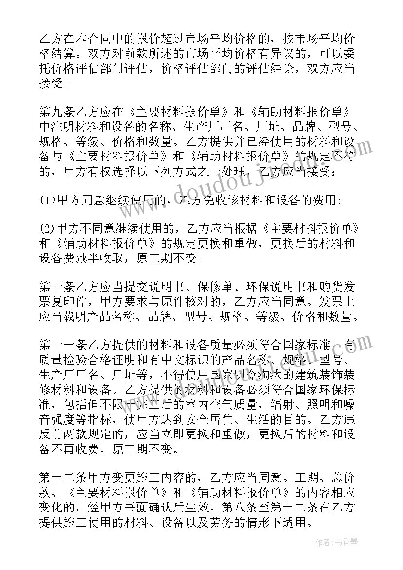 2023年个人房屋简单装修合同样本(汇总17篇)