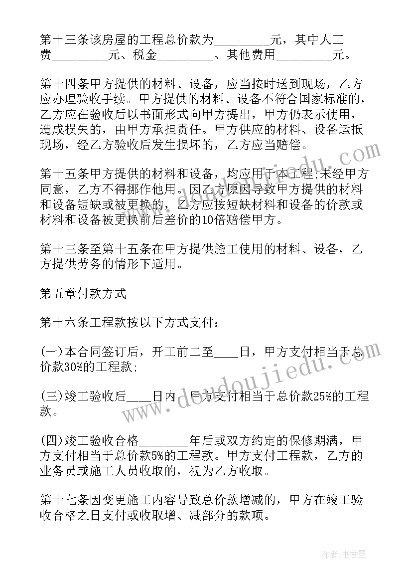 2023年个人房屋简单装修合同样本(汇总17篇)