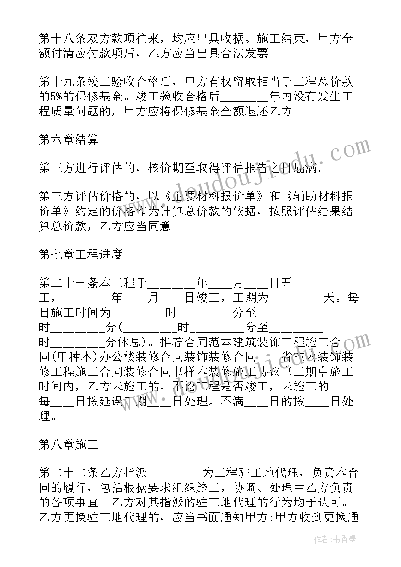 2023年个人房屋简单装修合同样本(汇总17篇)