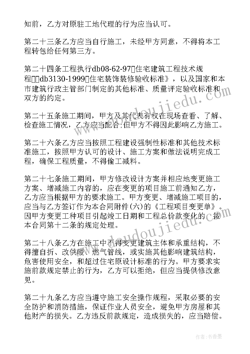 2023年个人房屋简单装修合同样本(汇总17篇)