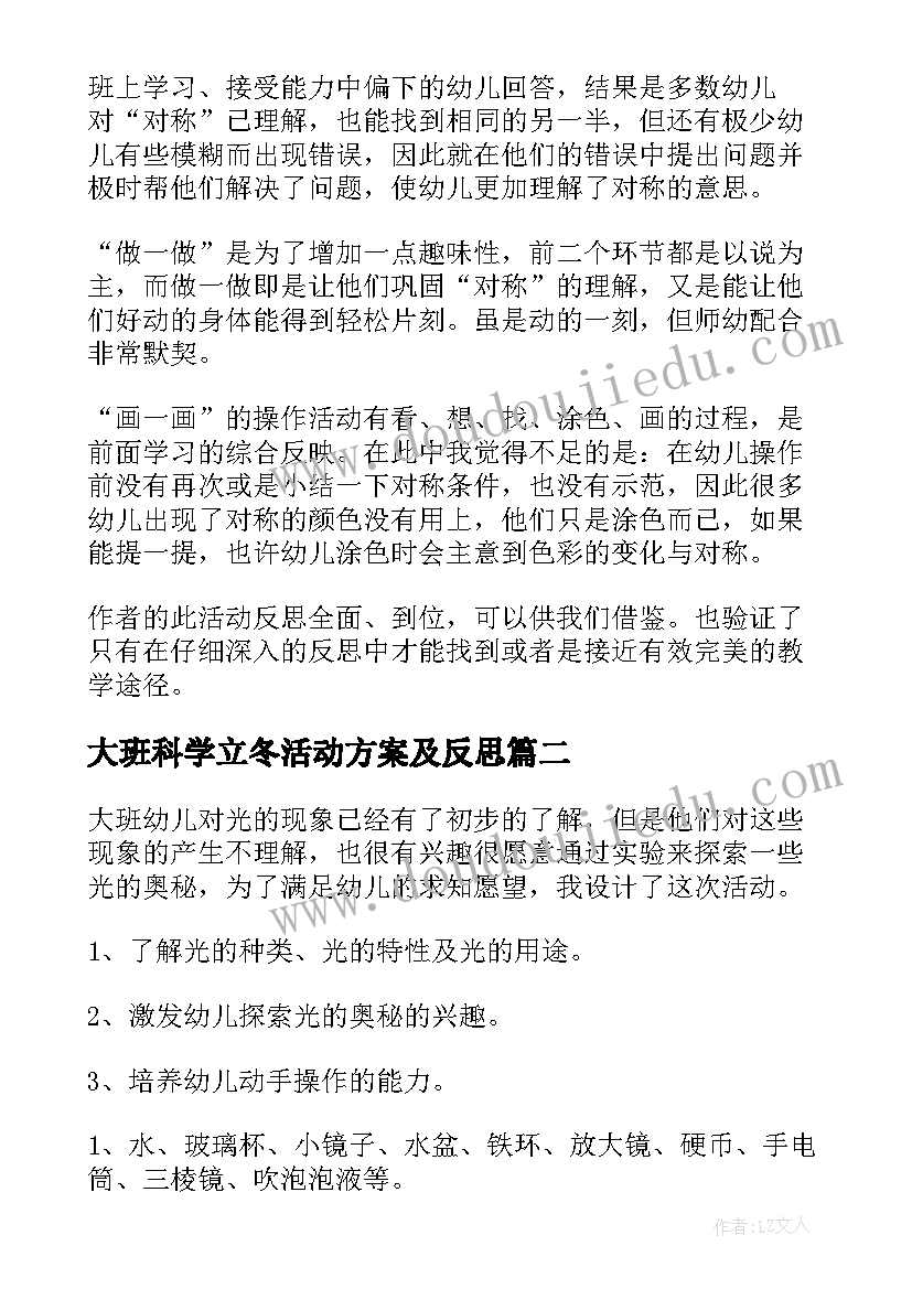 2023年大班科学立冬活动方案及反思(优质10篇)