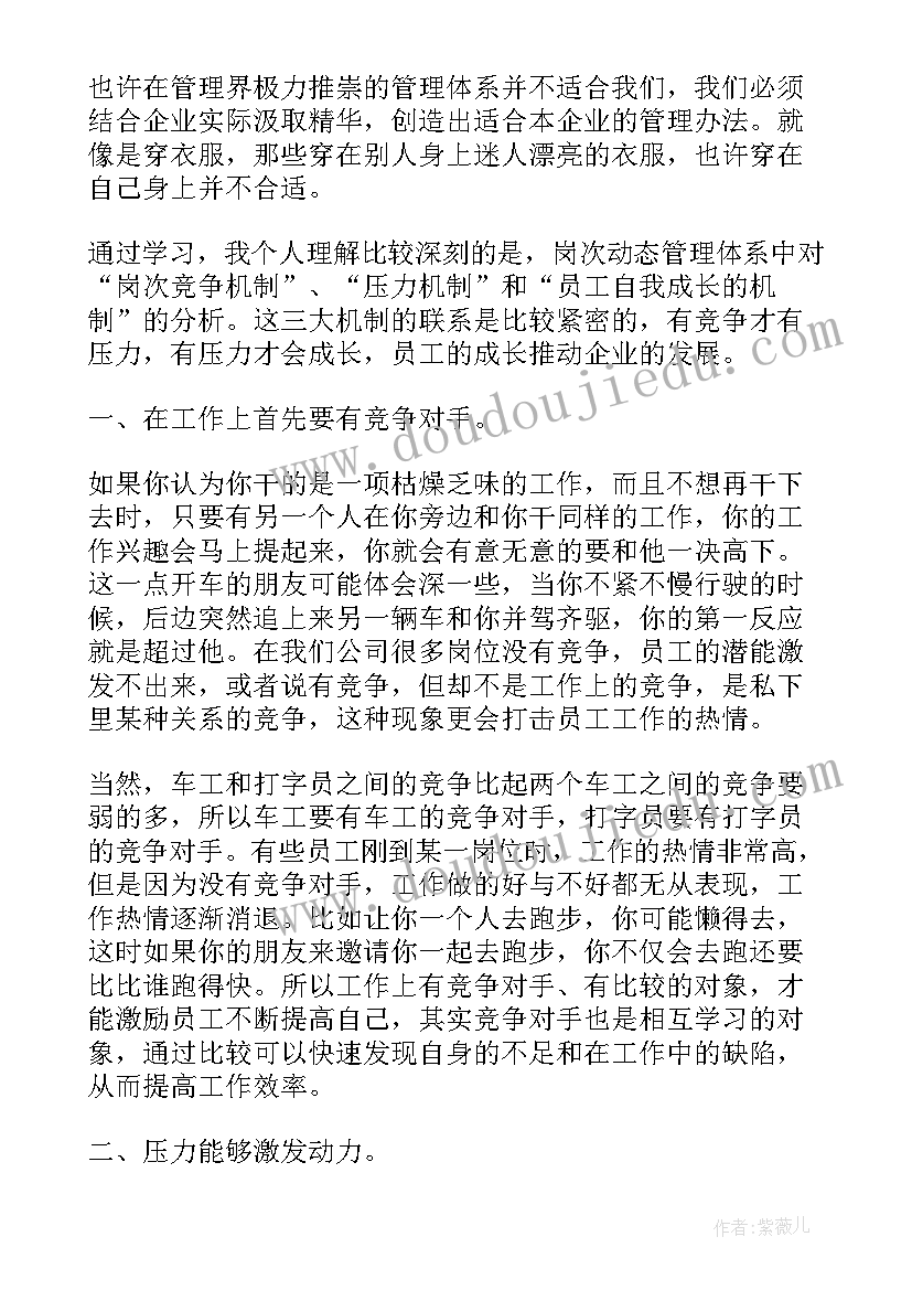 2023年管理体系知识培训心得 企业服务管理体系心得体会(通用16篇)