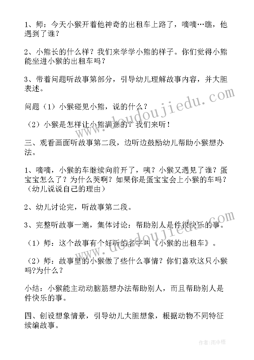 2023年大班语言小猴的出租车教案与反思(精选9篇)