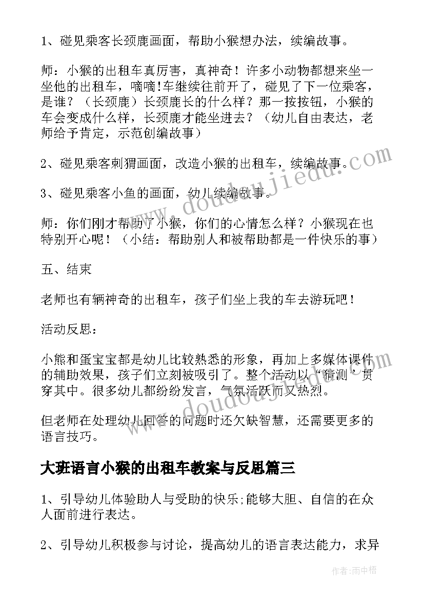 2023年大班语言小猴的出租车教案与反思(精选9篇)