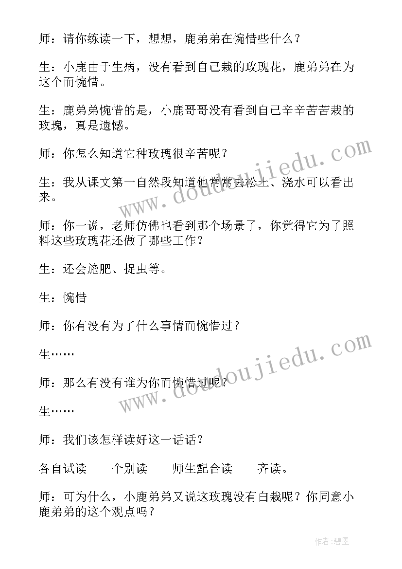 二年级玫瑰花 小学二年级语文小鹿的玫瑰花教案(汇总8篇)