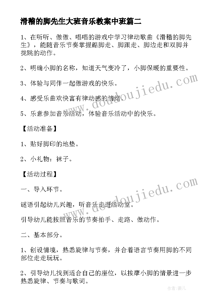 最新滑稽的脚先生大班音乐教案中班(模板8篇)