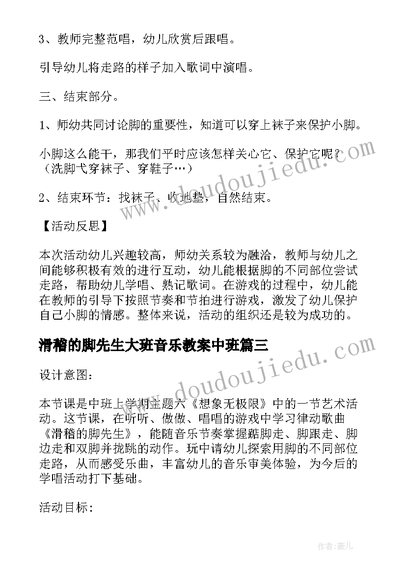 最新滑稽的脚先生大班音乐教案中班(模板8篇)