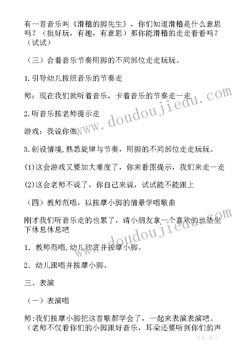 最新滑稽的脚先生大班音乐教案中班(模板8篇)