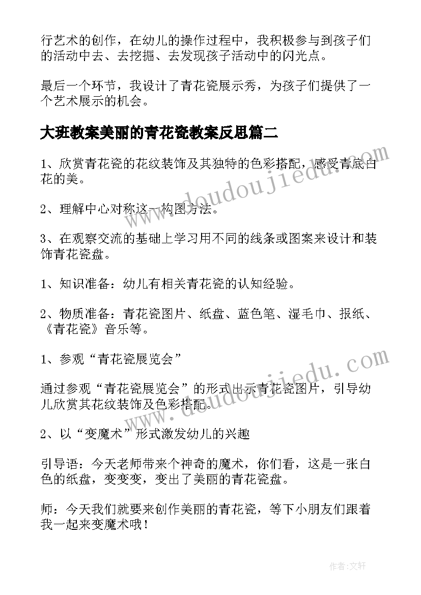 2023年大班教案美丽的青花瓷教案反思(大全8篇)