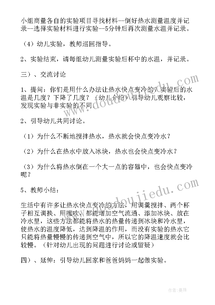 大班科学活动热水变冷 大班教案热水变冷(大全8篇)