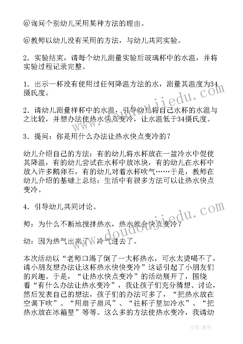 大班科学活动热水变冷 大班教案热水变冷(大全8篇)