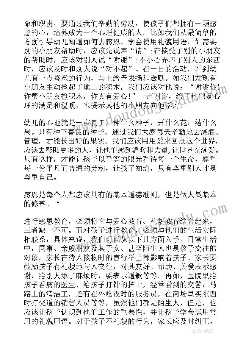 2023年幼儿园感恩的演讲稿分钟(优质15篇)