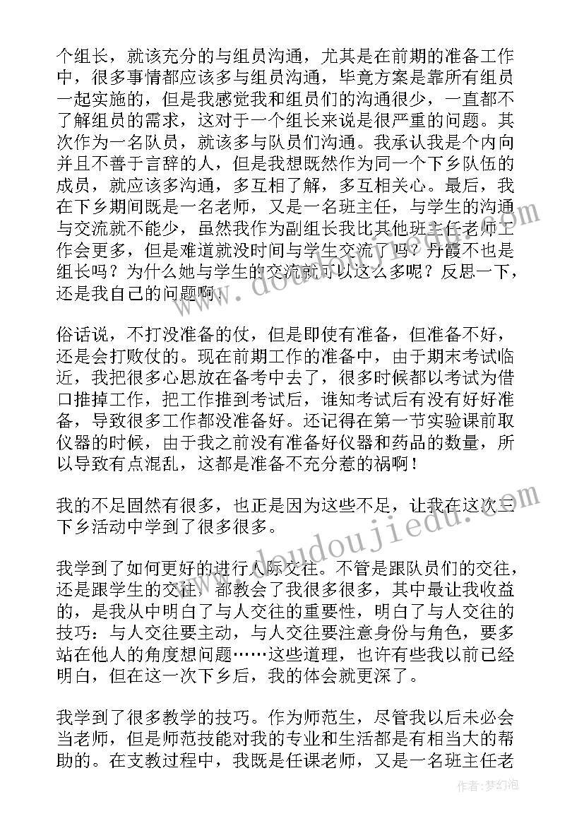 2023年师范实习生实习鉴定 师范实习生总结(精选7篇)