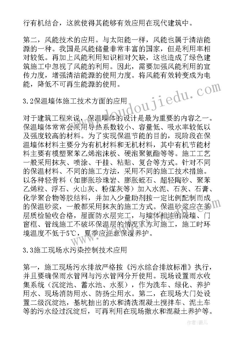 建筑节能技术分析论文 建筑节能与绿色建筑技术分析论文(实用10篇)