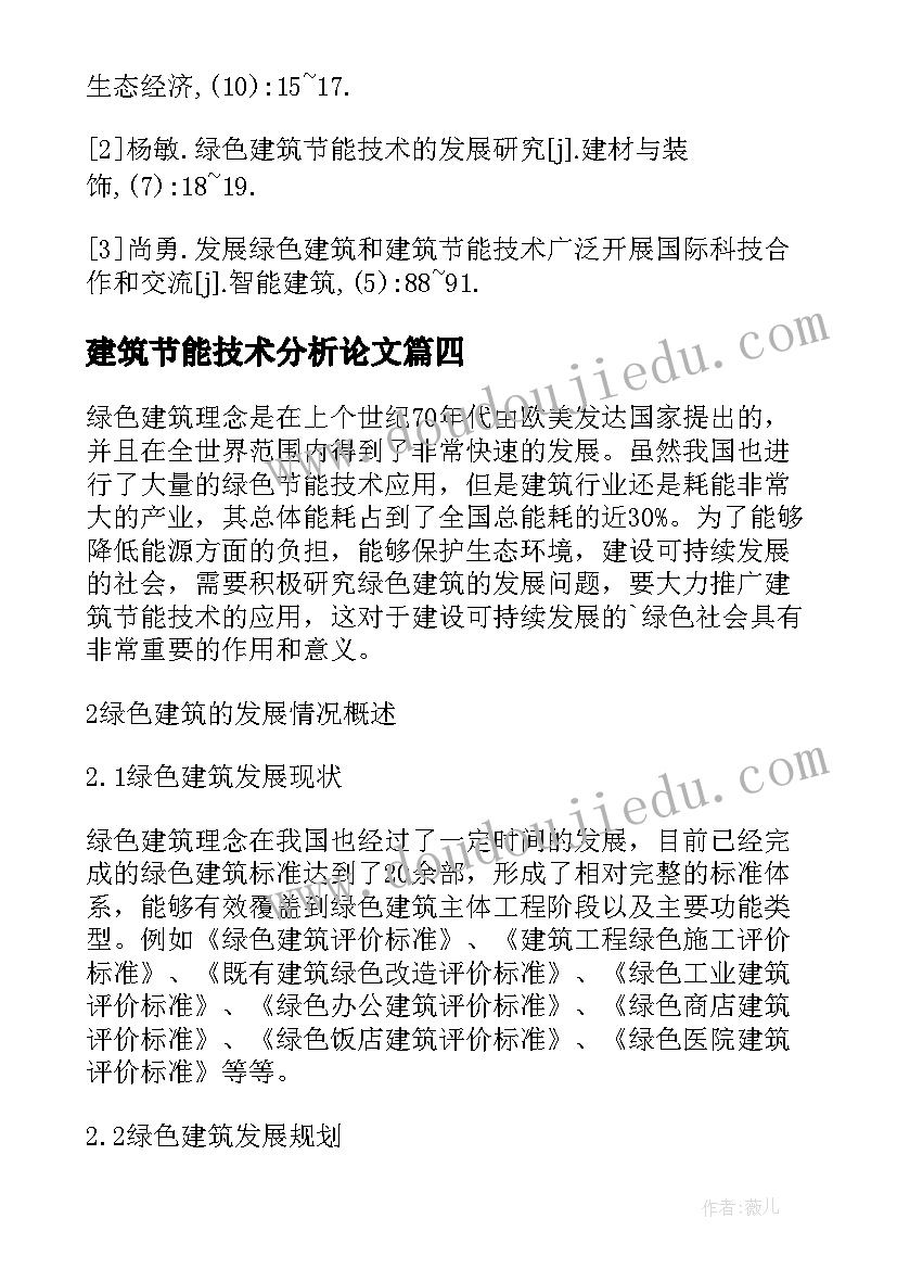 建筑节能技术分析论文 建筑节能与绿色建筑技术分析论文(实用10篇)