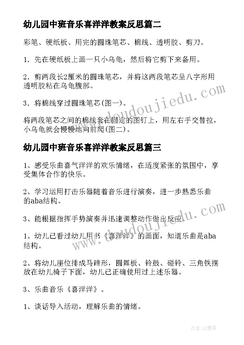 2023年幼儿园中班音乐喜洋洋教案反思 幼儿园中班新年教案喜洋洋(通用12篇)