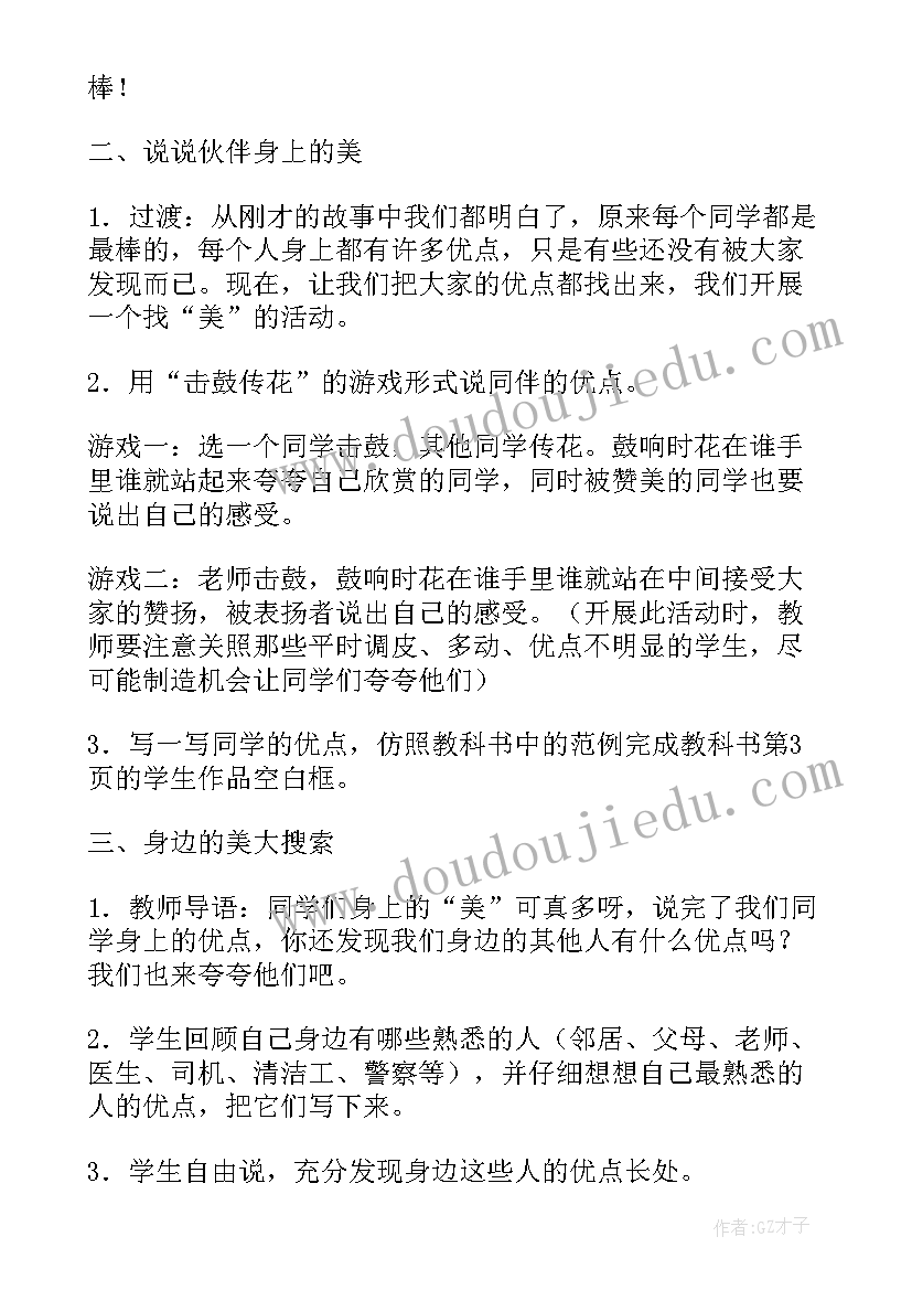 2023年我爱幼儿园教案大班学情说明 幼儿园大班社会活动教案我爱小伙伴(实用8篇)