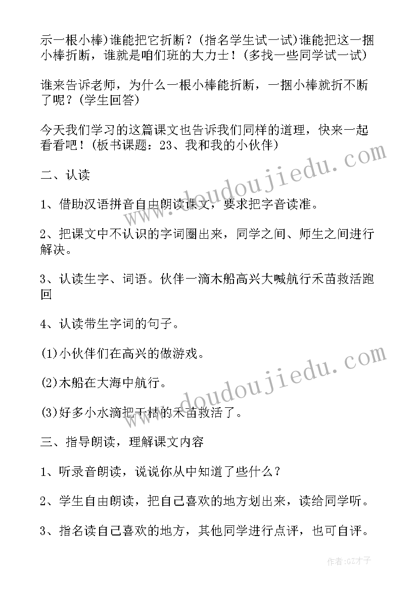 2023年我爱幼儿园教案大班学情说明 幼儿园大班社会活动教案我爱小伙伴(实用8篇)