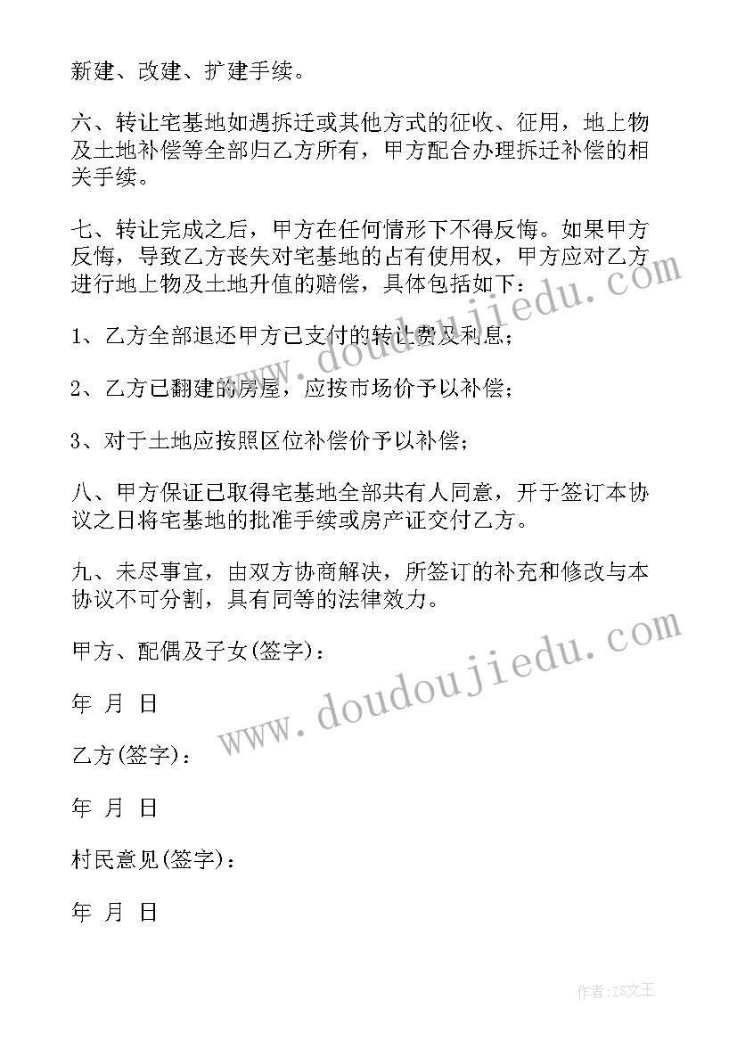 2023年农村宅基地协议书 农村宅基地转让协议书(实用20篇)