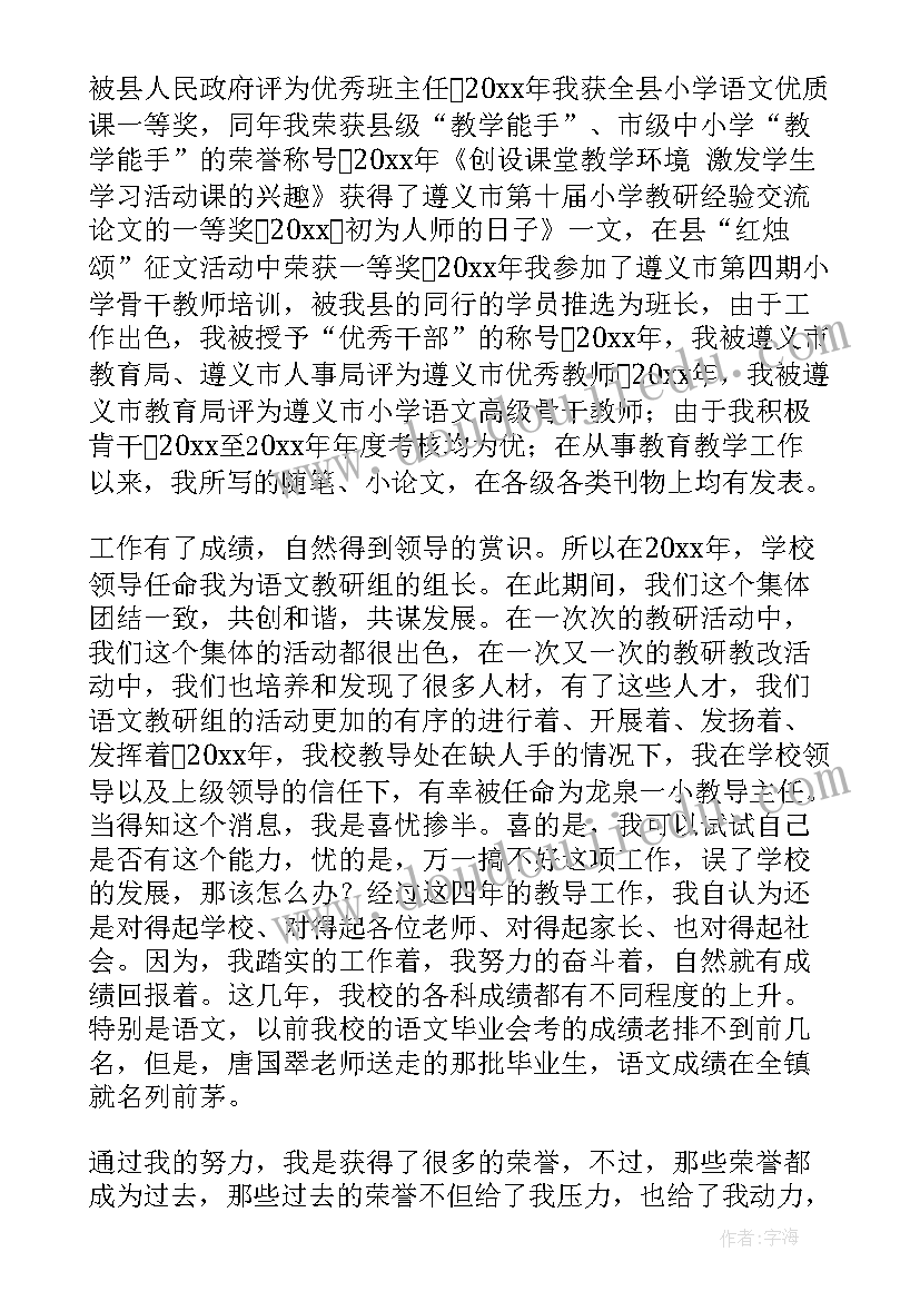 最新小学教导处竞聘演讲稿(优秀10篇)