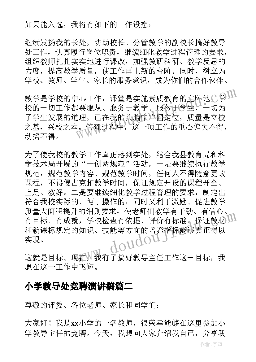 最新小学教导处竞聘演讲稿(优秀10篇)