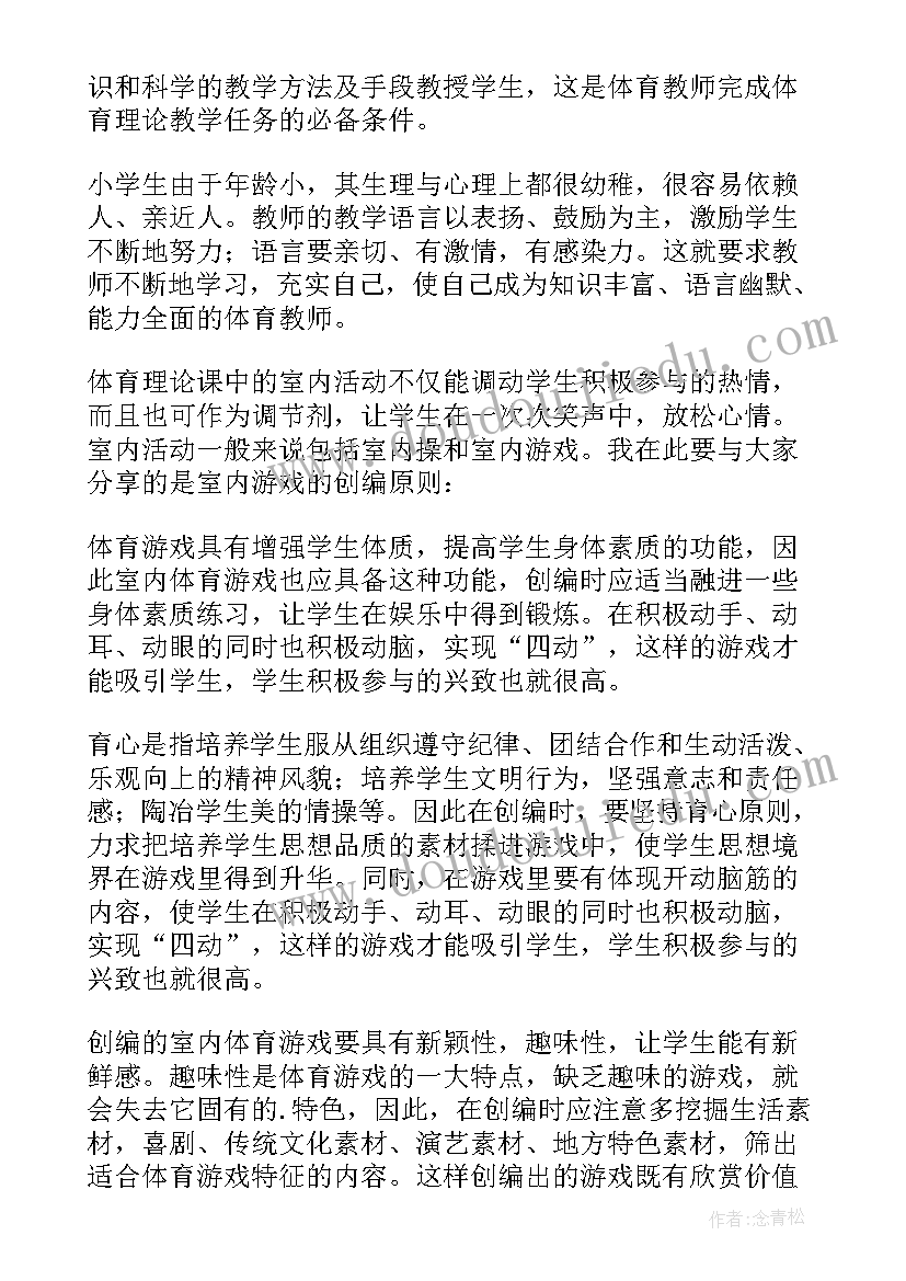 2023年小学体育课跳绳课后反思 小学体育教学反思(优质8篇)