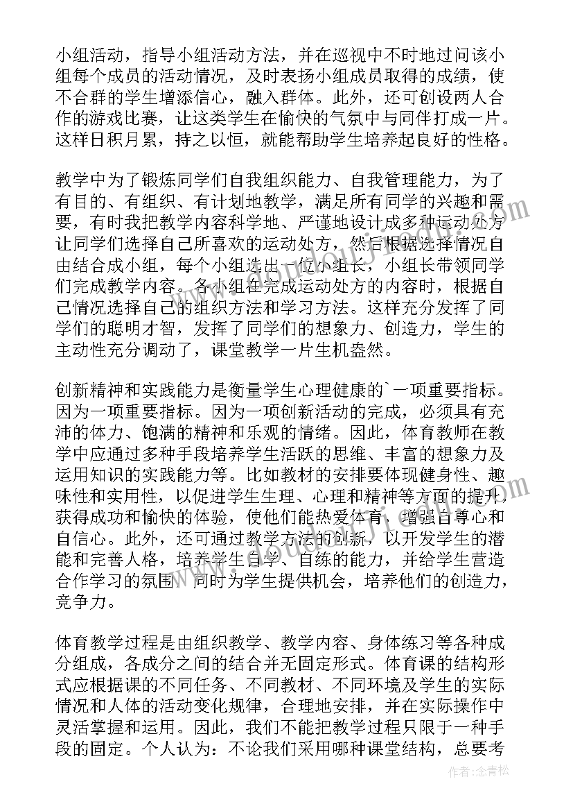 2023年小学体育课跳绳课后反思 小学体育教学反思(优质8篇)