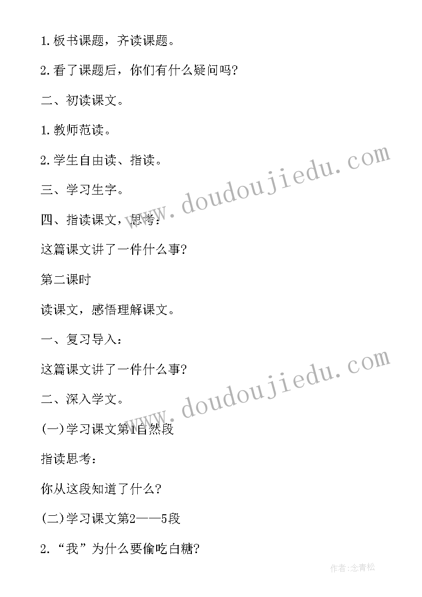 教案级语文(模板10篇)