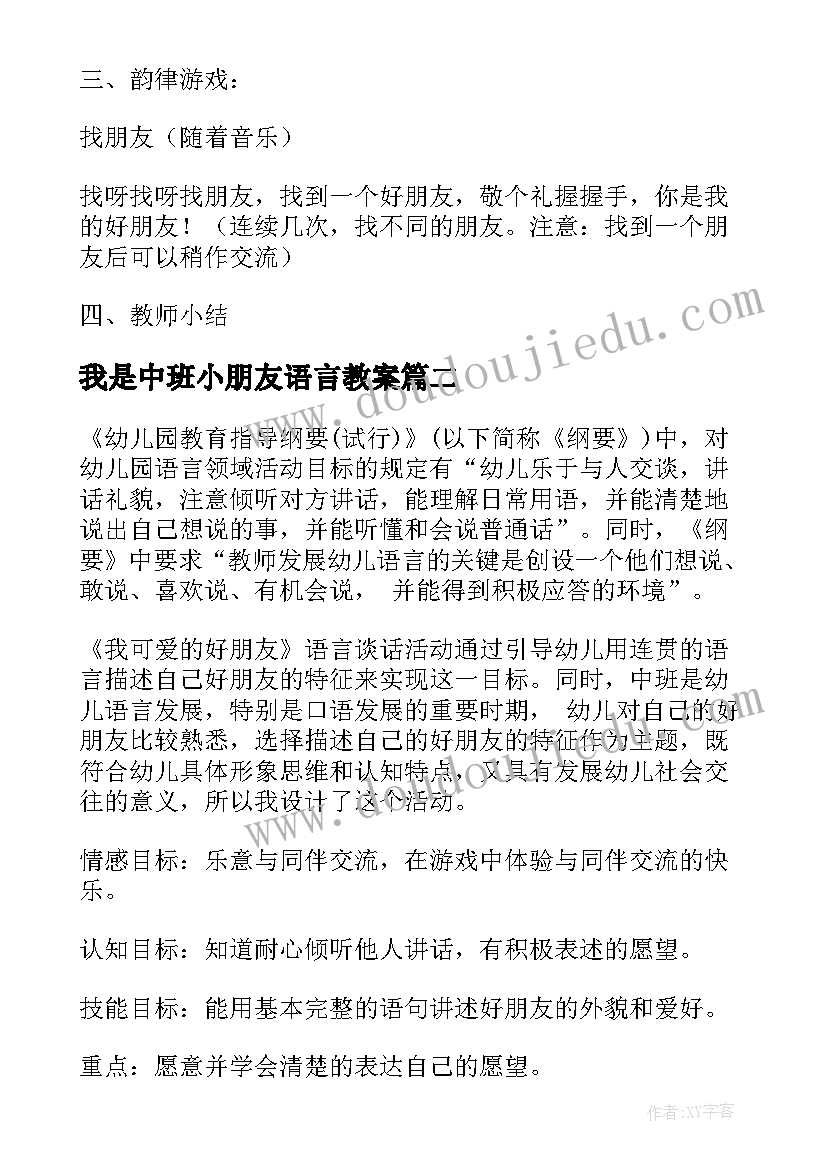 2023年我是中班小朋友语言教案(大全13篇)