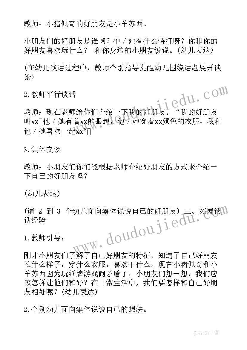 2023年我是中班小朋友语言教案(大全13篇)