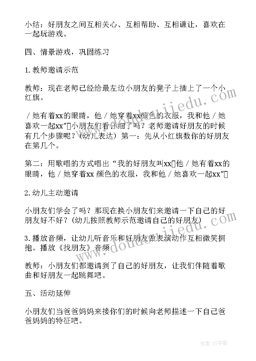 2023年我是中班小朋友语言教案(大全13篇)