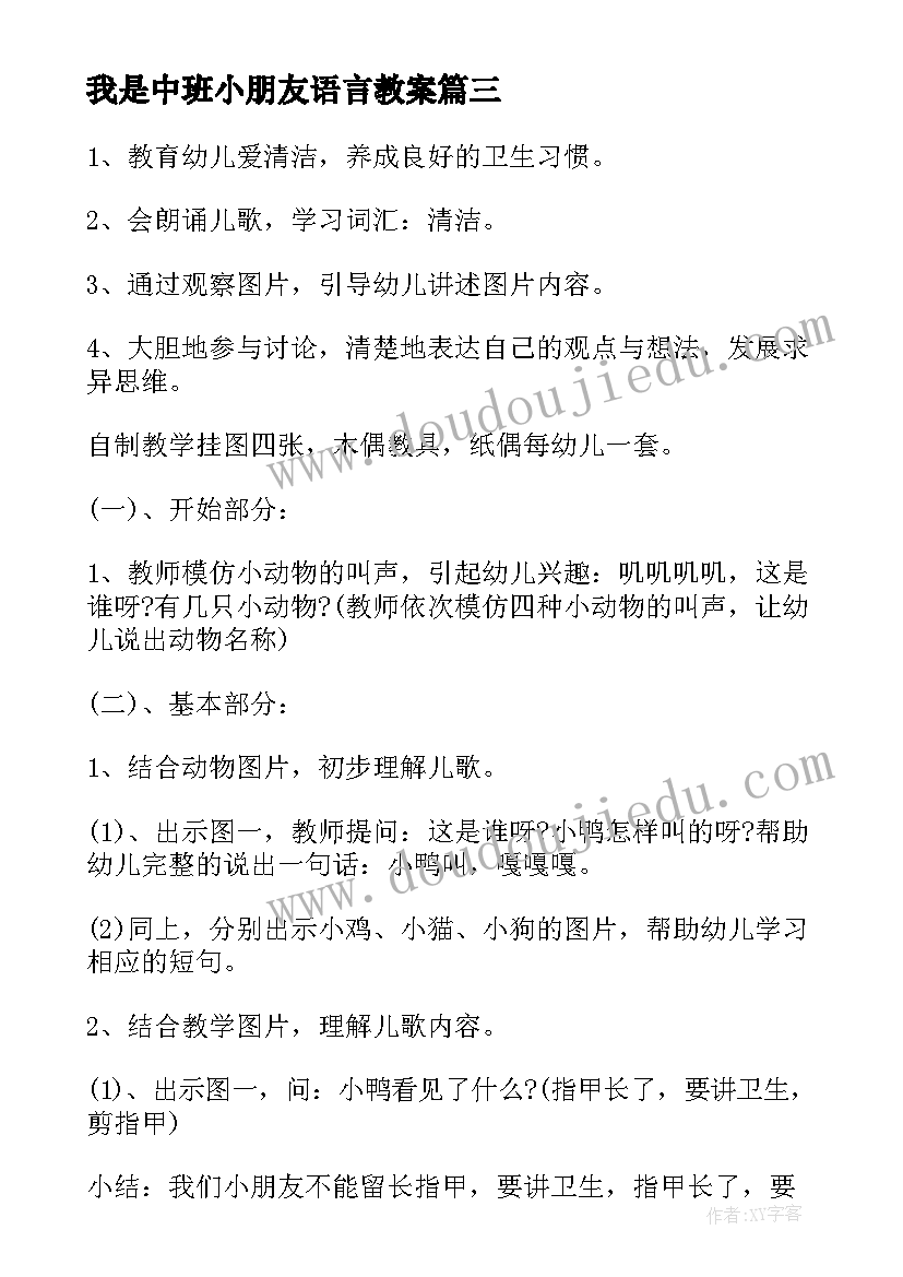 2023年我是中班小朋友语言教案(大全13篇)