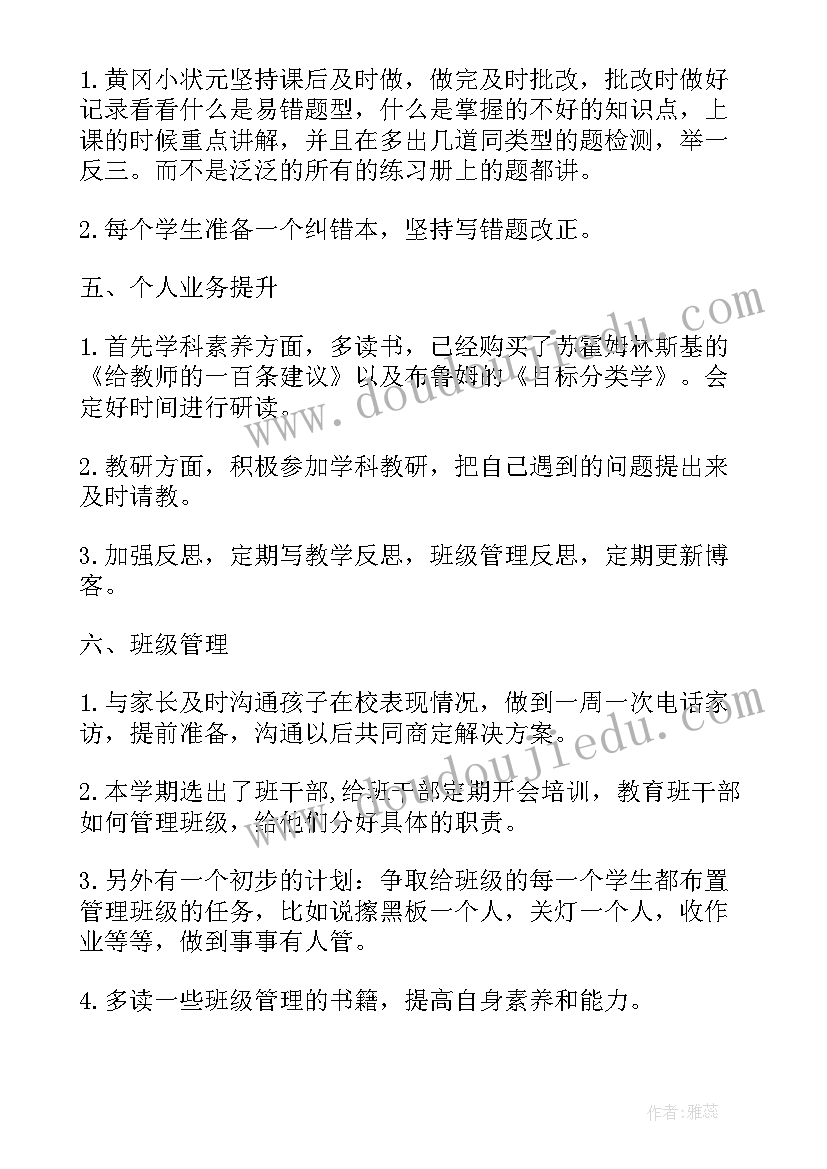 小学语文教师个人工作计划第页 语文老师开学教师个人工作计划(汇总20篇)