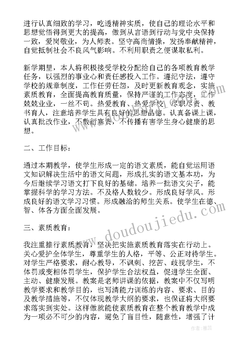 小学语文教师个人工作计划第页 语文老师开学教师个人工作计划(汇总20篇)