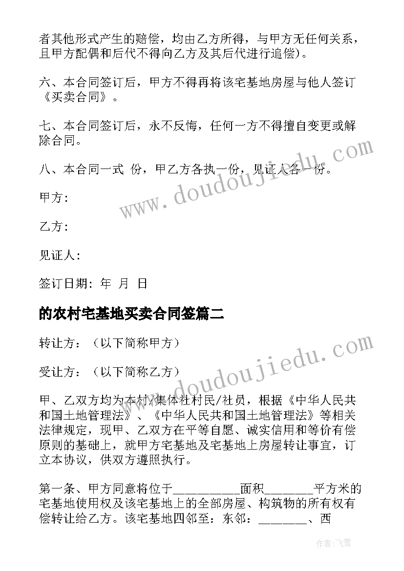 最新的农村宅基地买卖合同签 农村宅基地买卖合同(优质8篇)