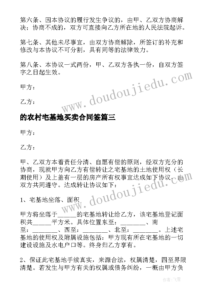 最新的农村宅基地买卖合同签 农村宅基地买卖合同(优质8篇)