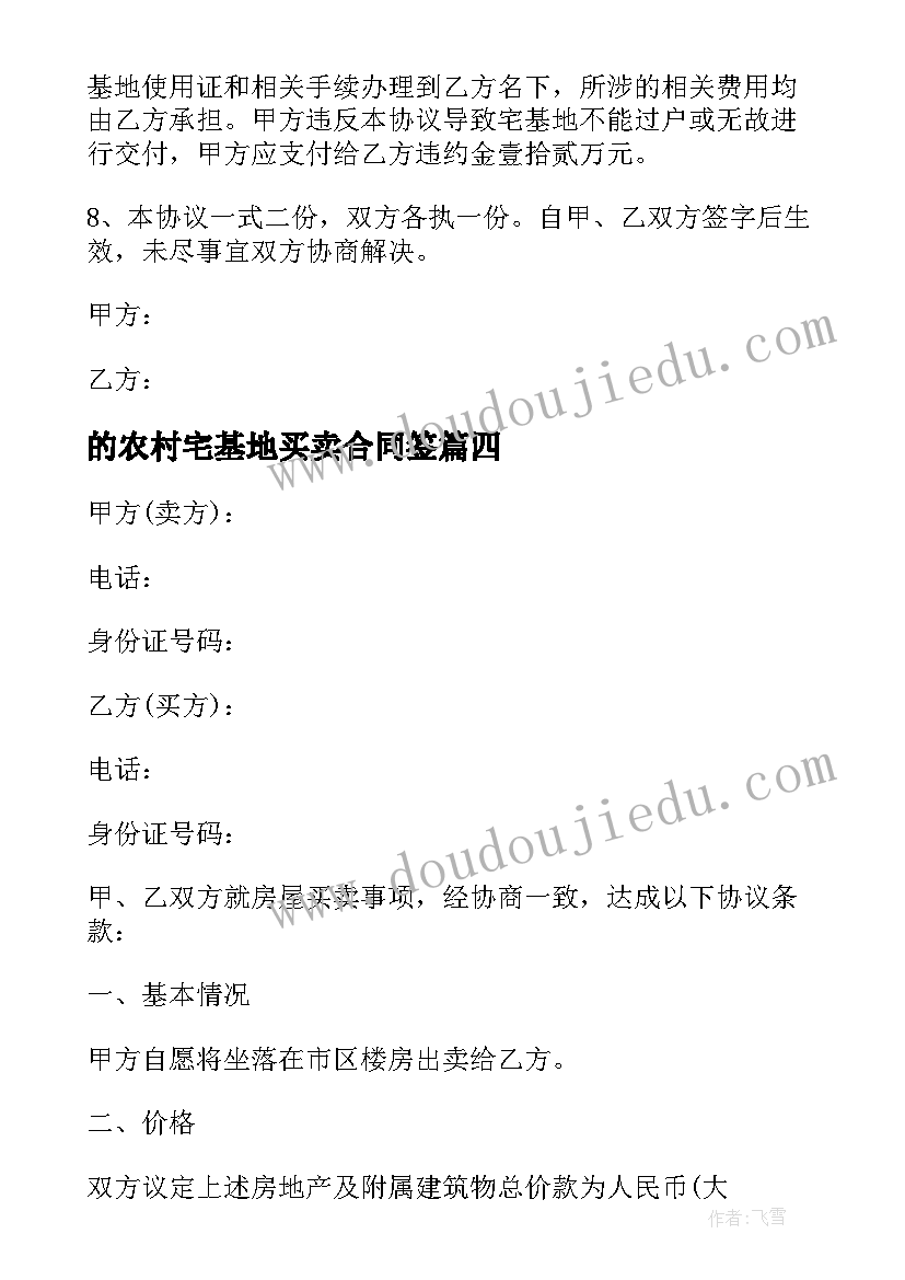 最新的农村宅基地买卖合同签 农村宅基地买卖合同(优质8篇)