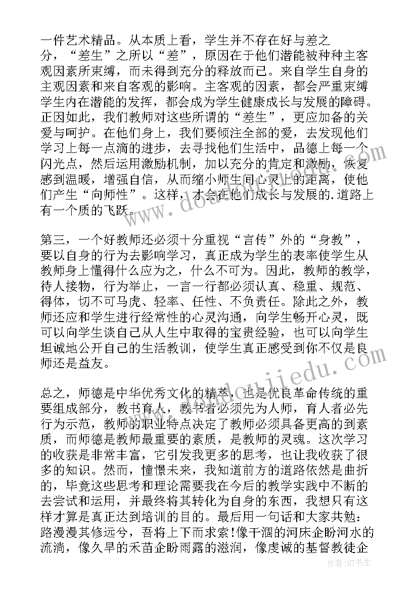 小学教师继续教育心理健康培训心得体会 小学教师继续教育培训的心得体会(实用12篇)