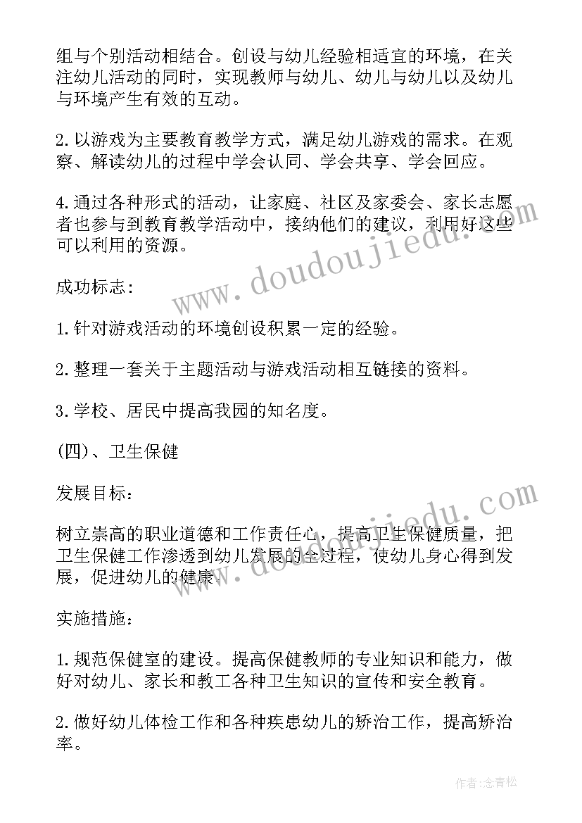 2023年教师个人发展规划发展目标 教师个人专业发展规划学习计划(优质8篇)