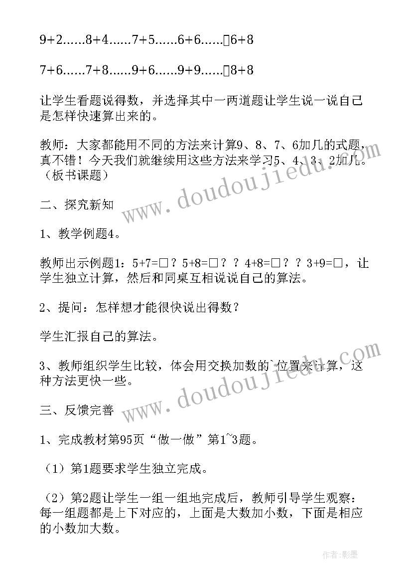 最新以内加法教案篇目 以内加法教案(模板10篇)