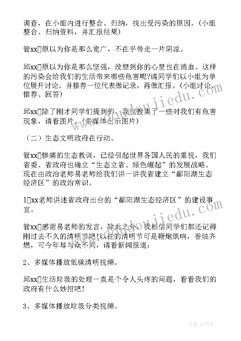 生态文明教育的科学教案 生态文明教育教案(精选8篇)