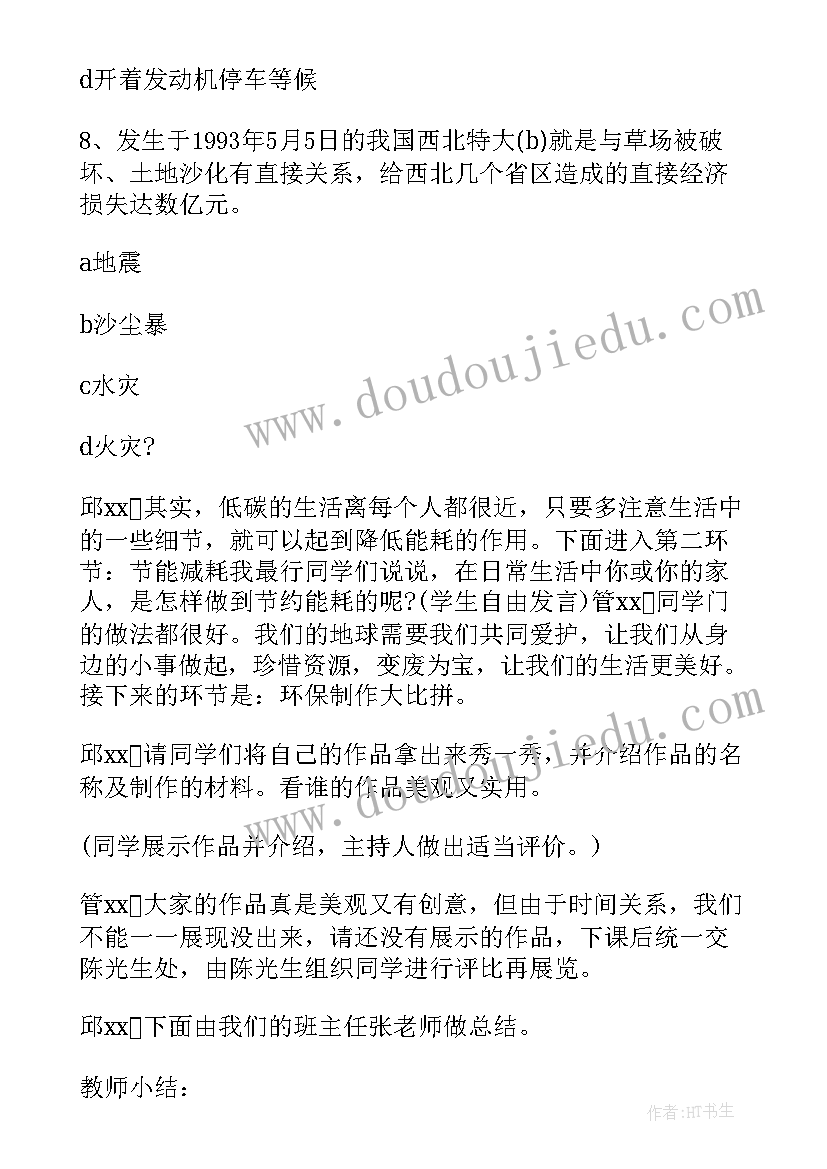 生态文明教育的科学教案 生态文明教育教案(精选8篇)