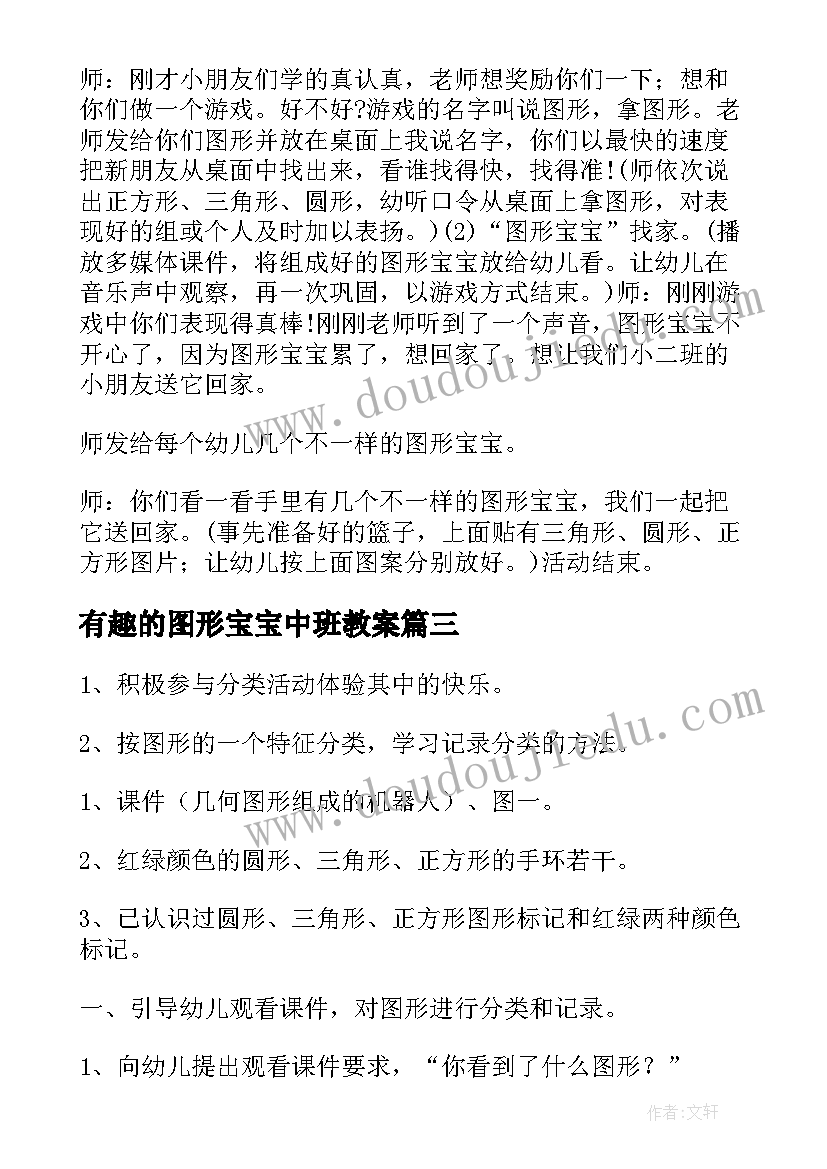 有趣的图形宝宝中班教案 小班数学活动有趣的图形宝宝教案(优质17篇)