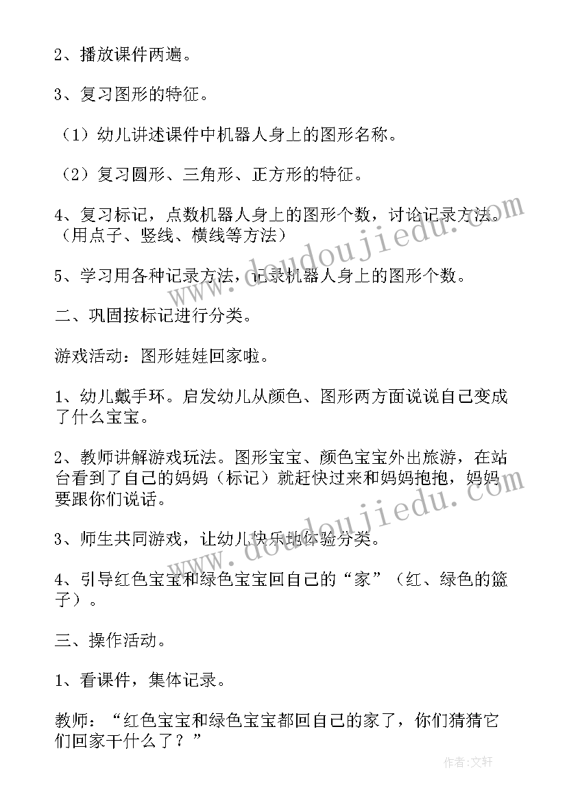 有趣的图形宝宝中班教案 小班数学活动有趣的图形宝宝教案(优质17篇)