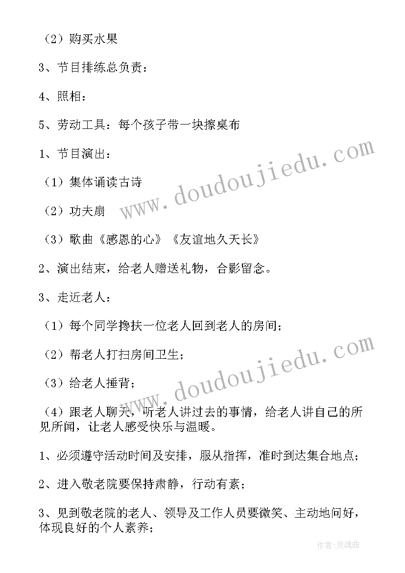 最新重阳节活动设计方案幼儿园(精选11篇)